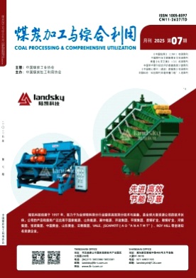 煤炭加工与综合利用杂志